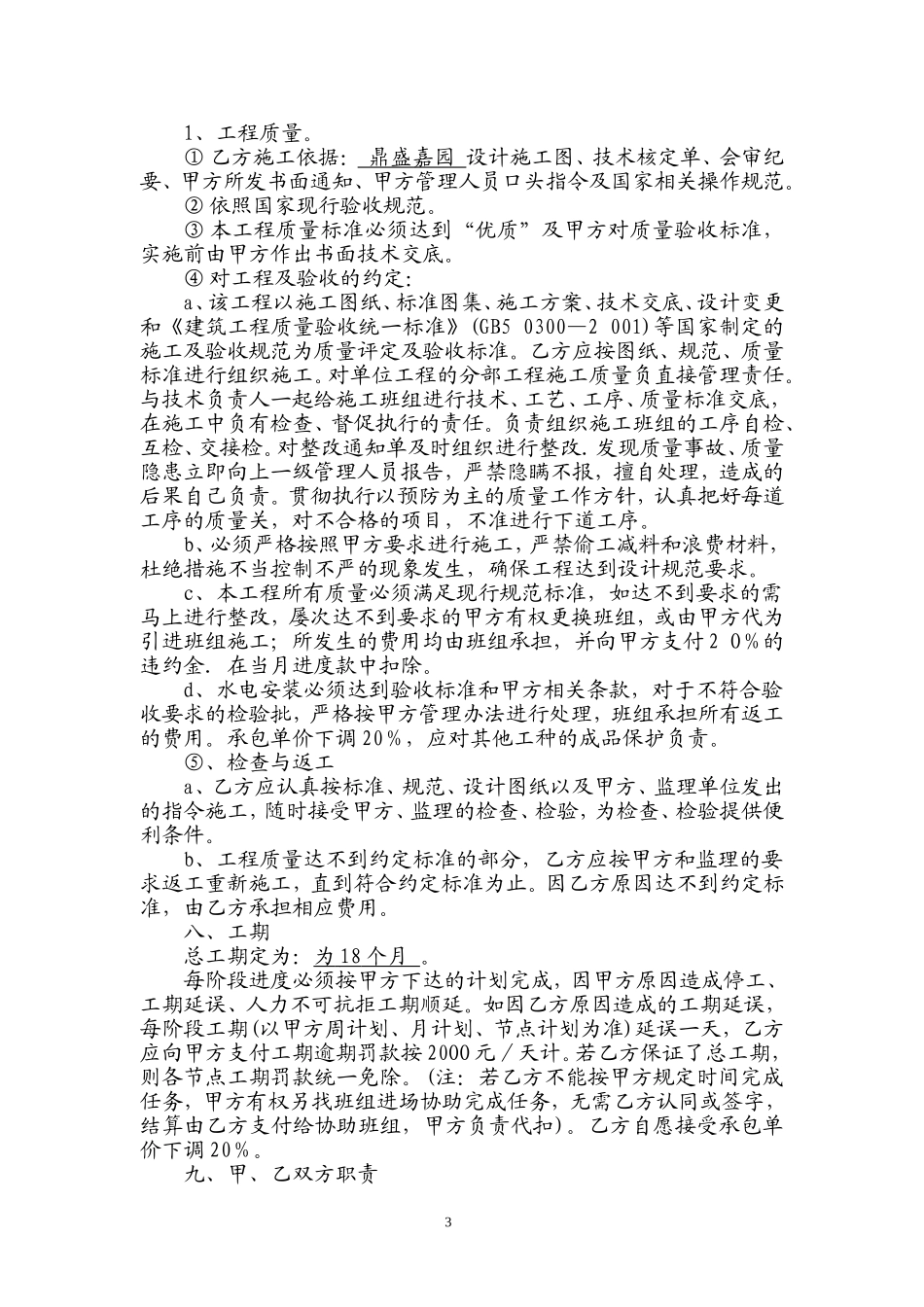 分项劳务承包合同_第3页