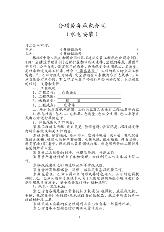 分项劳务承包合同