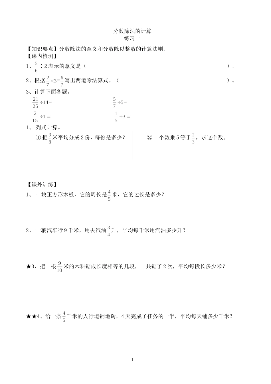 分数除法练习题(同名18343)_第1页
