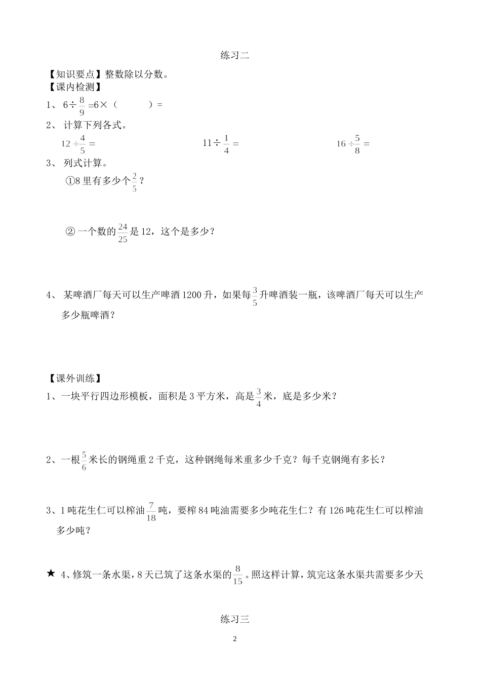 分数除法练习题(同名18343)_第2页