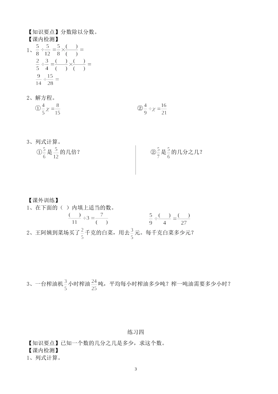 分数除法练习题(同名18343)_第3页