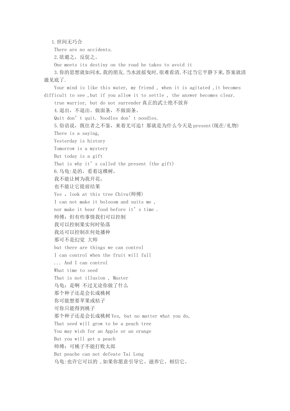 功夫熊猫经典和完整版台词_第1页