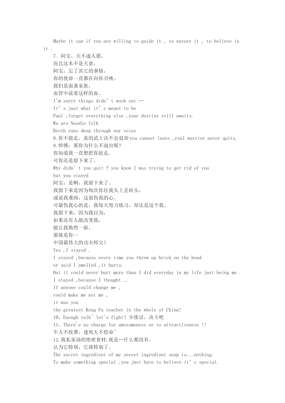 功夫熊猫经典和完整版台词_第2页