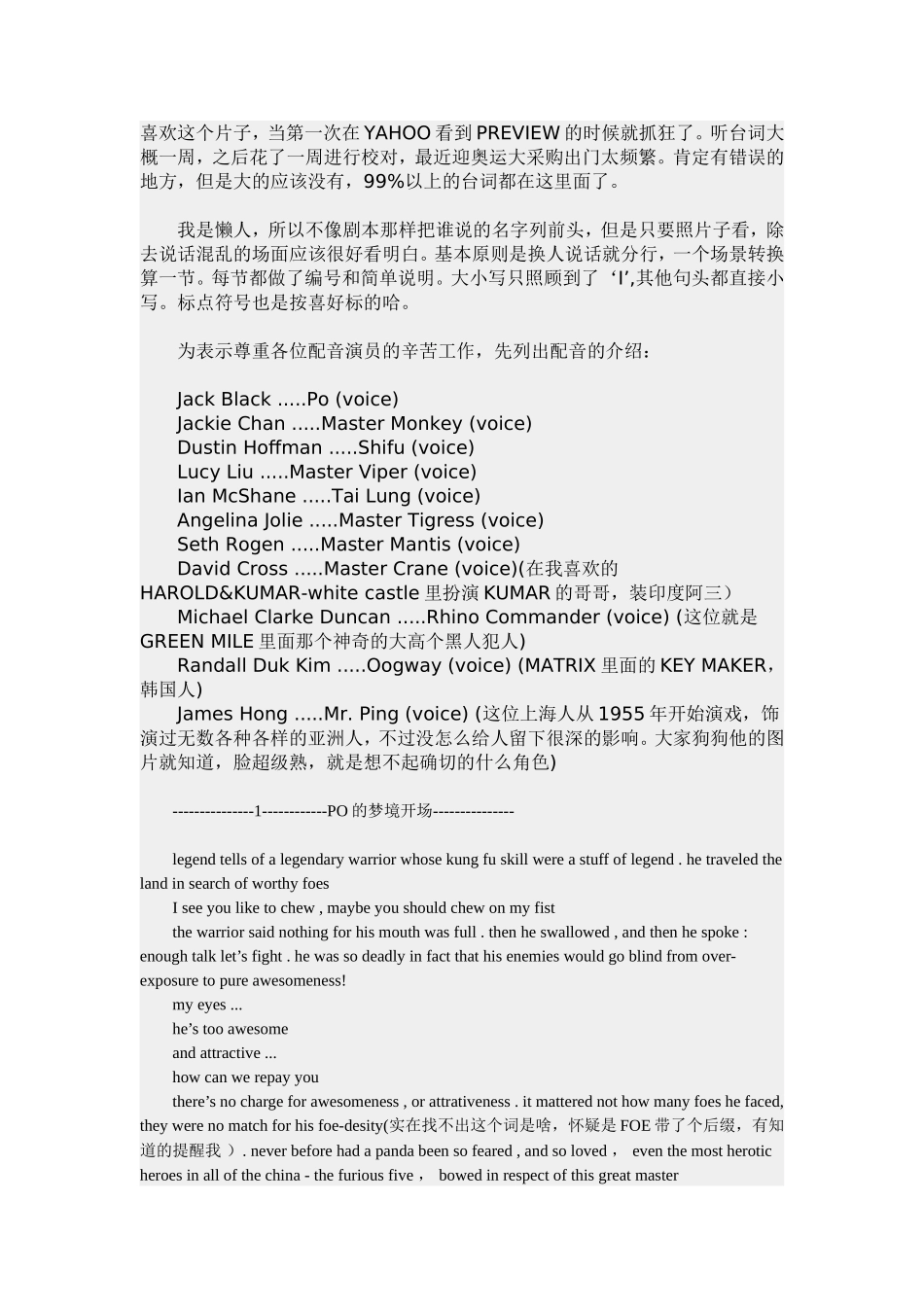 功夫熊猫经典和完整版台词_第3页