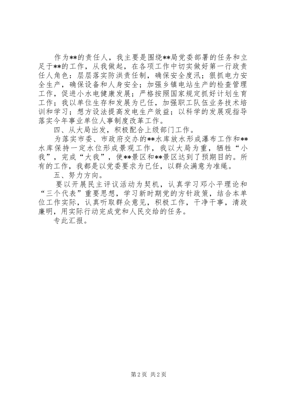 关于民主评议自查自评的汇报党员评议表自评_第2页