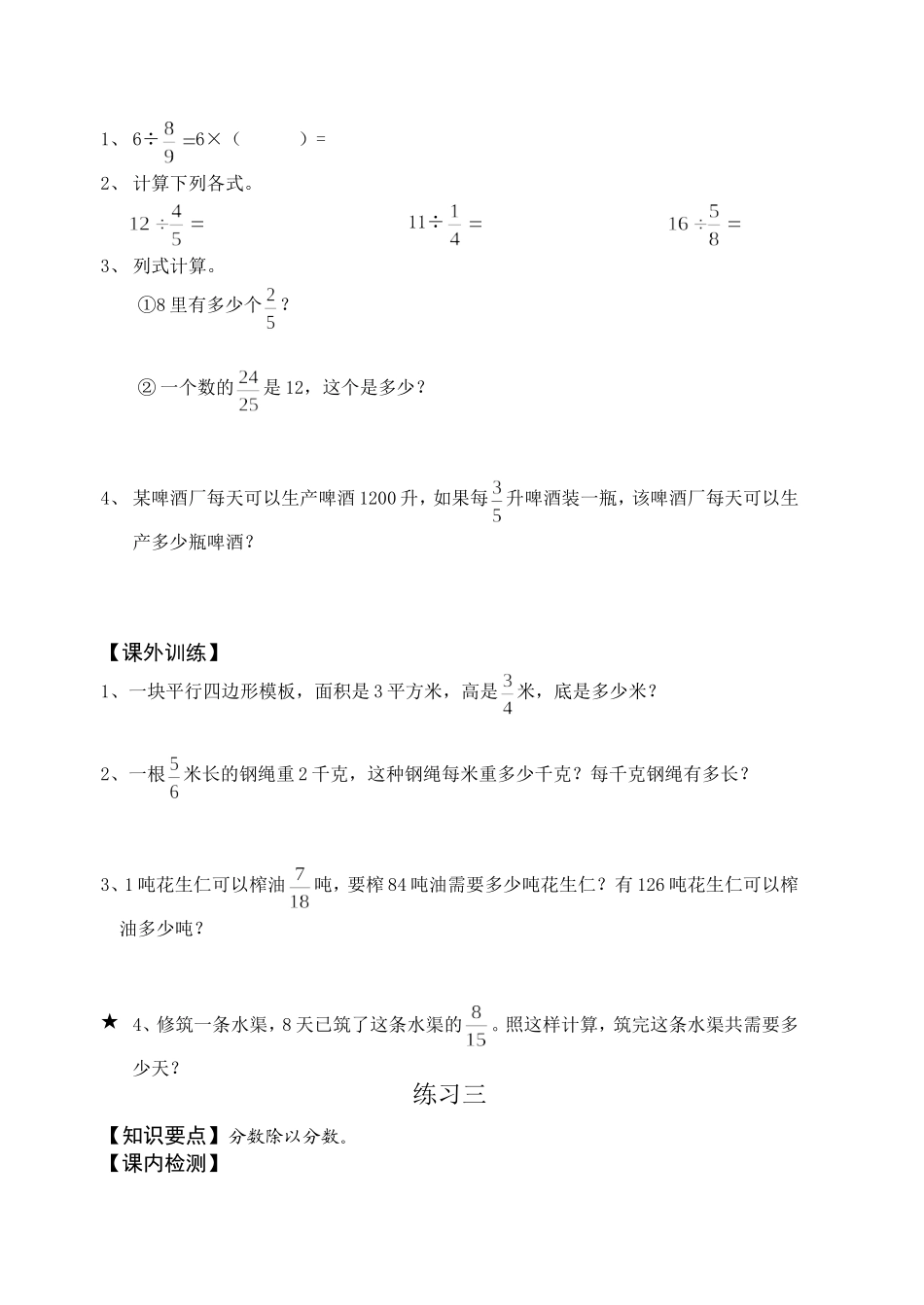 分数除法练习题_第2页