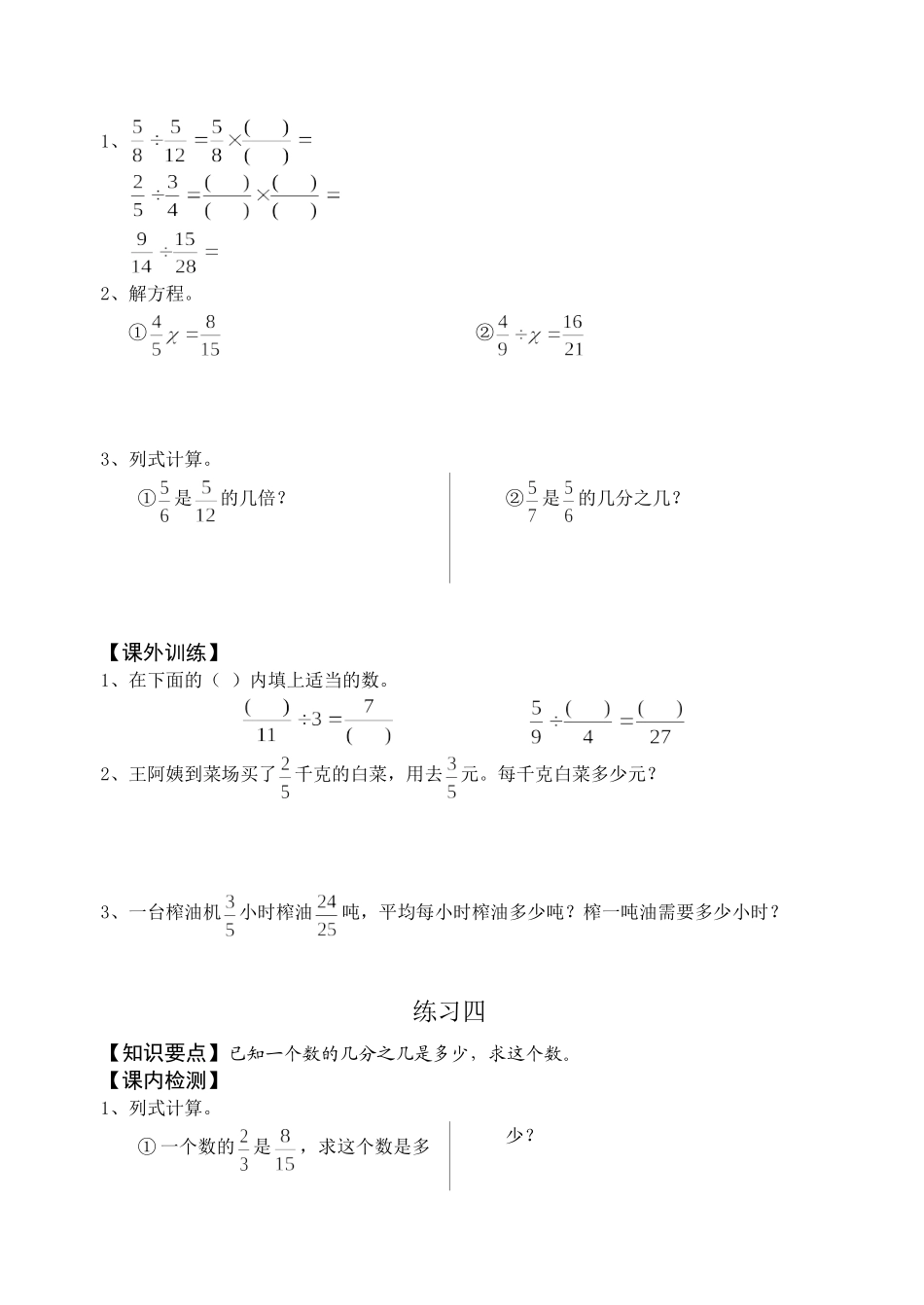 分数除法练习题_第3页