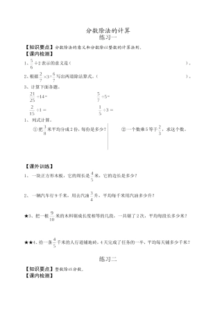分数除法练习题