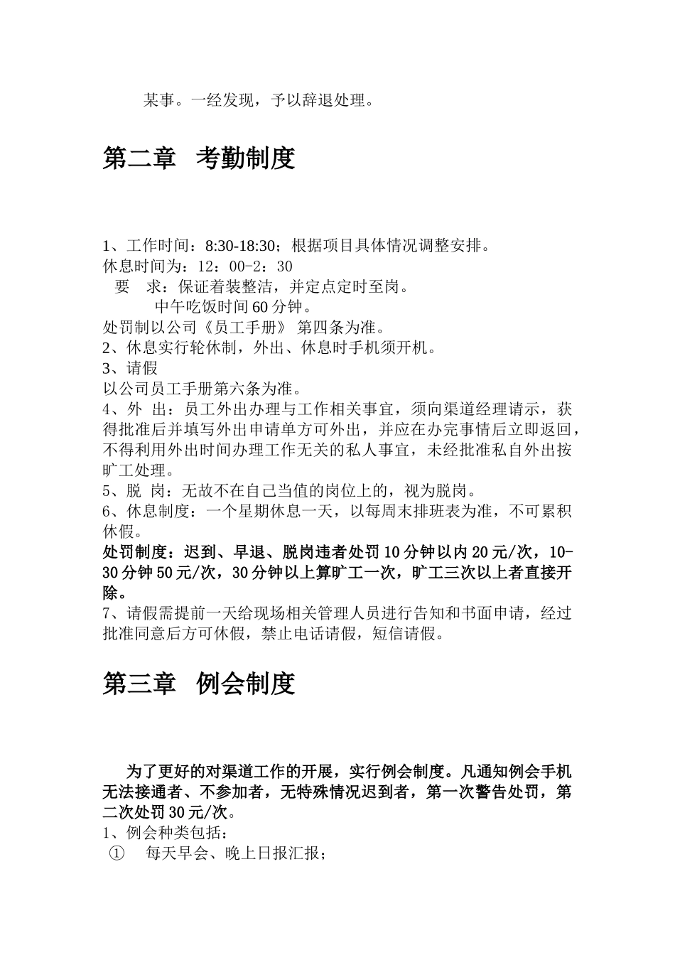 分销部管理制度_第3页