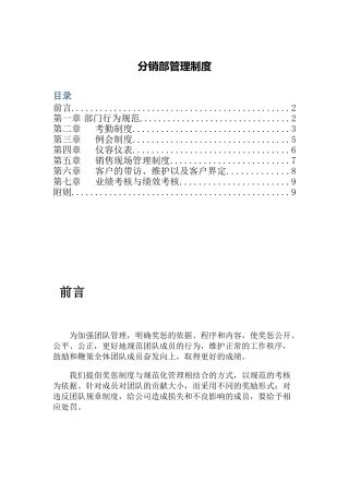 分销部管理制度