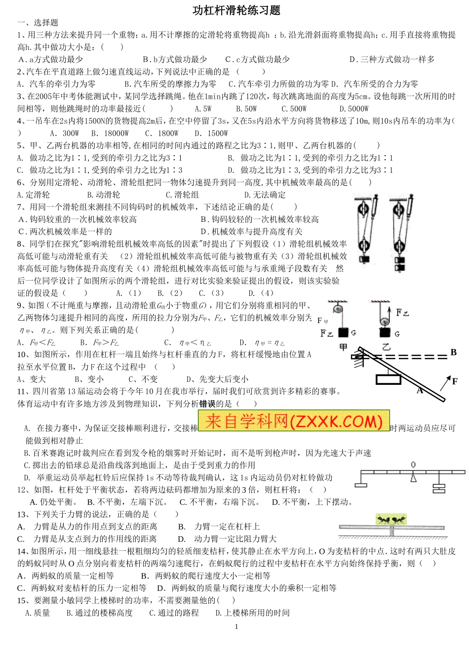 功杠杆滑轮练习题及其答案(zqx)_第1页