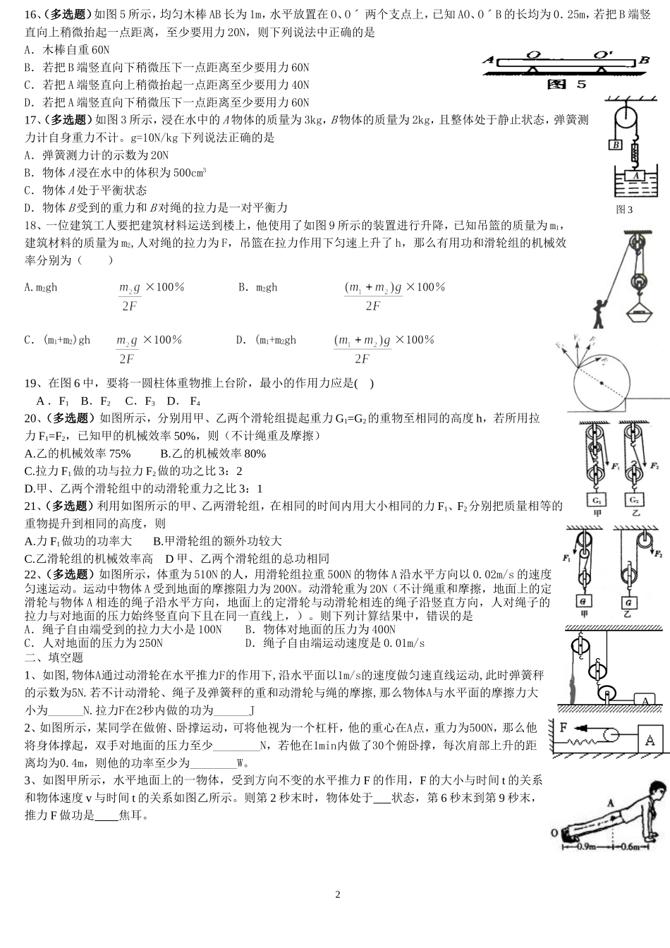 功杠杆滑轮练习题及其答案(zqx)_第2页