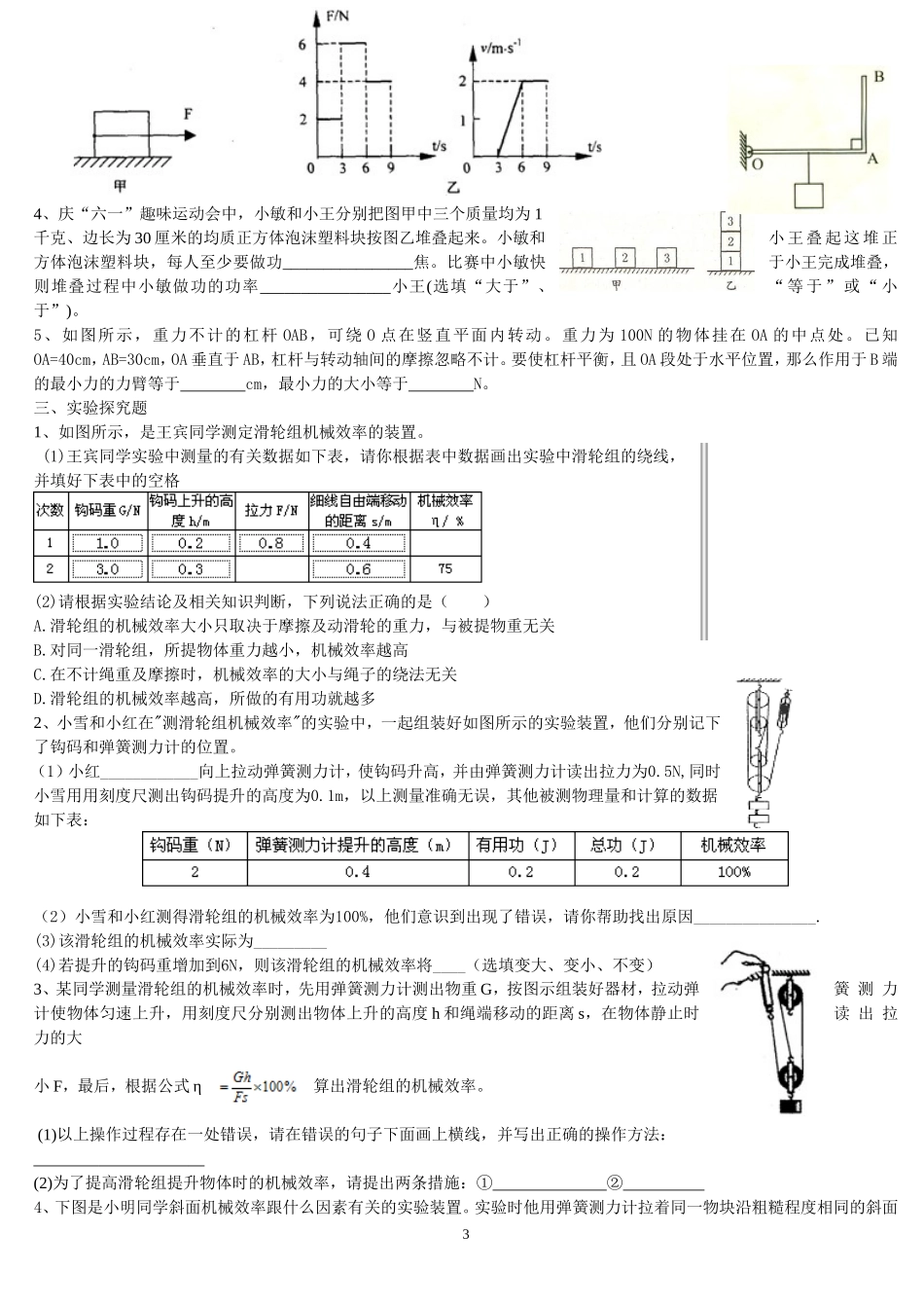 功杠杆滑轮练习题及其答案(zqx)_第3页