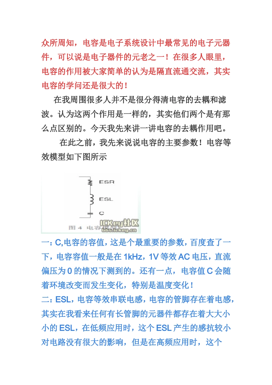 分得清电容的去耦和滤波_第1页