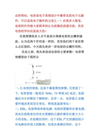 分得清电容的去耦和滤波