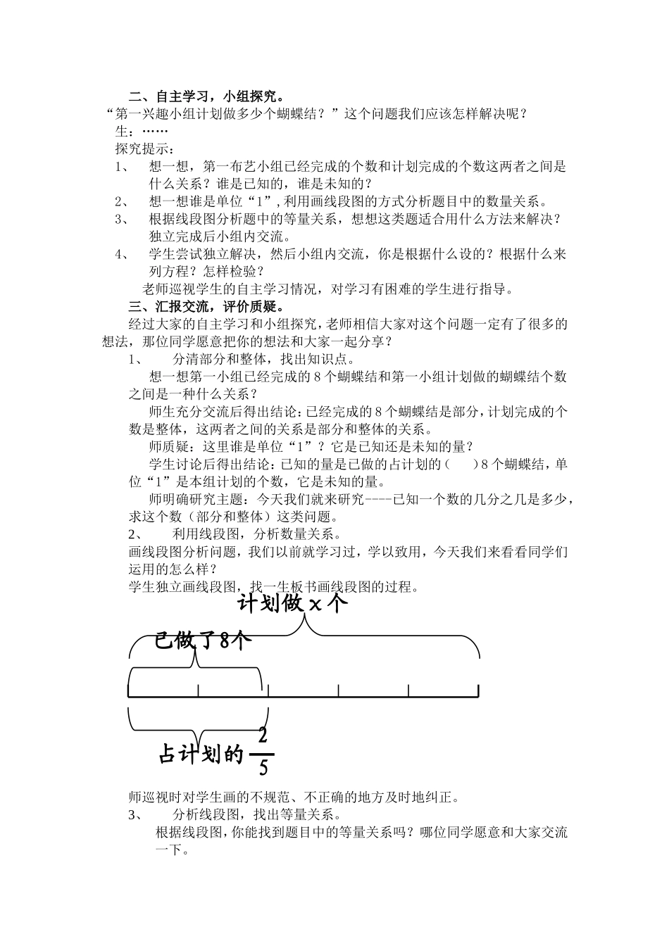 分数除法问题部分和整体的关系_第2页