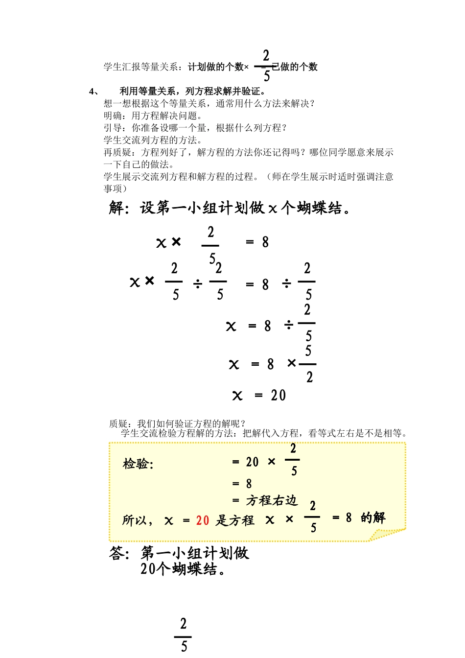 分数除法问题部分和整体的关系_第3页