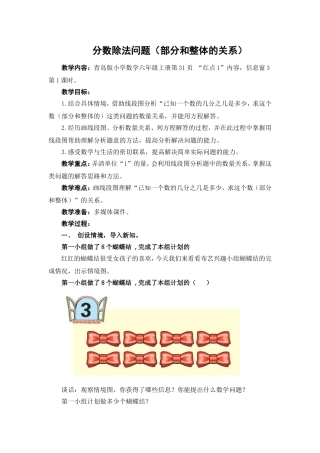 分数除法问题部分和整体的关系