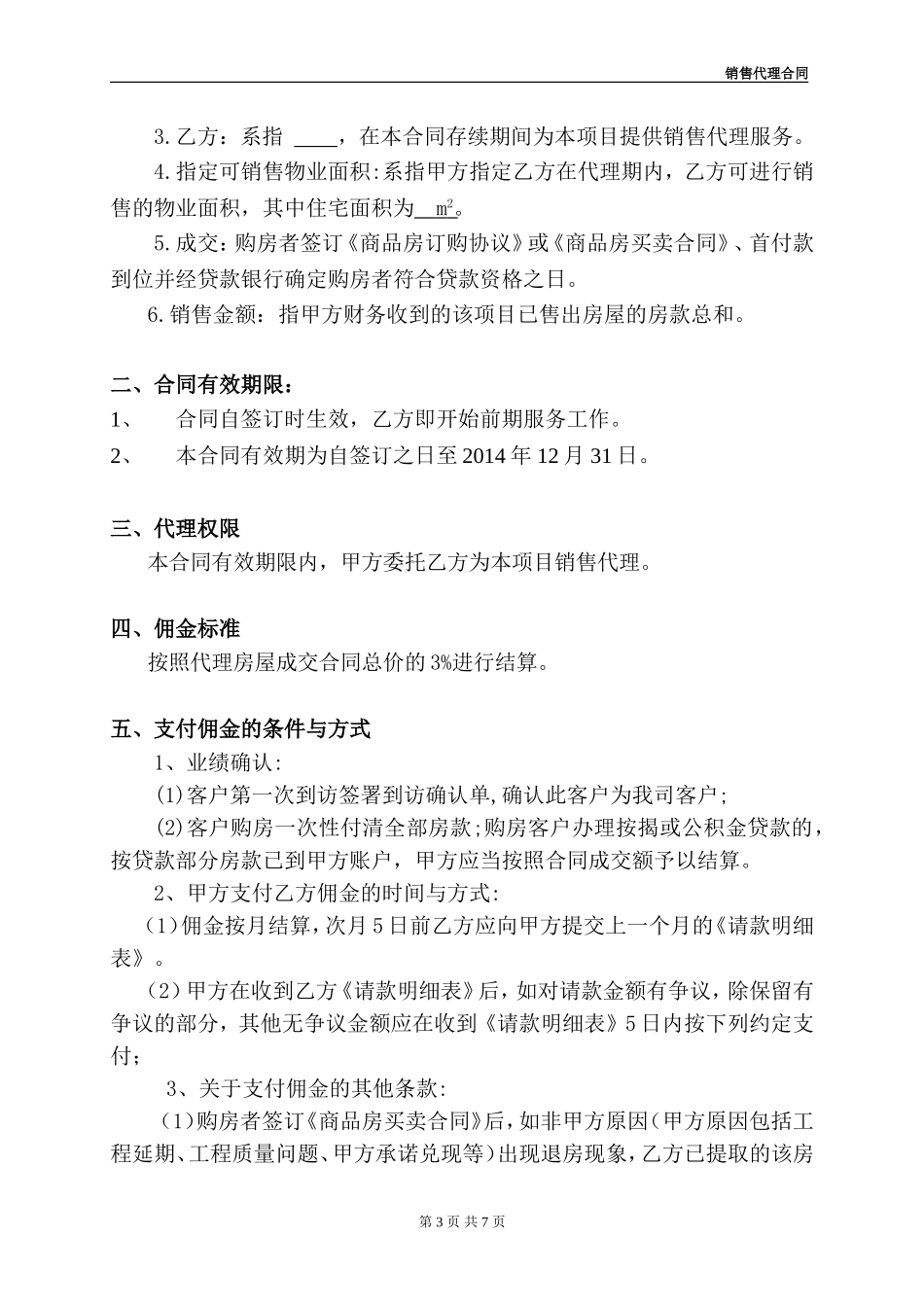 分销代理合同-(2)_第3页