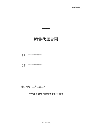 分销代理合同-(2)