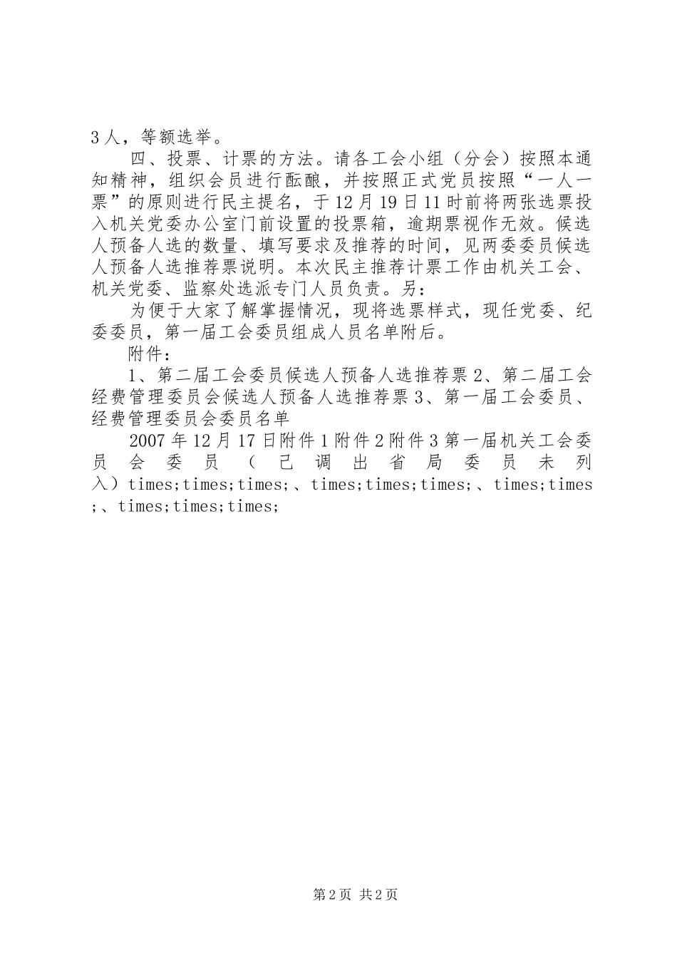 关于民主推荐第二届省局机关工会委员经费管理委员会委_第2页