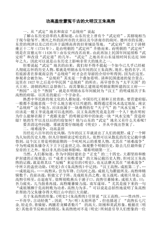 功高盖世蒙冤千古的大明汉王朱高煦