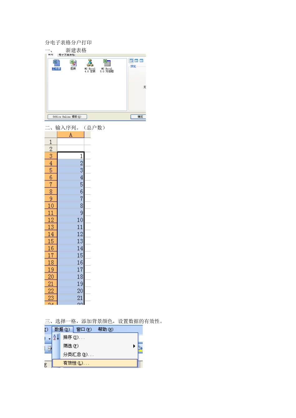 分电子表格分户打印_第1页