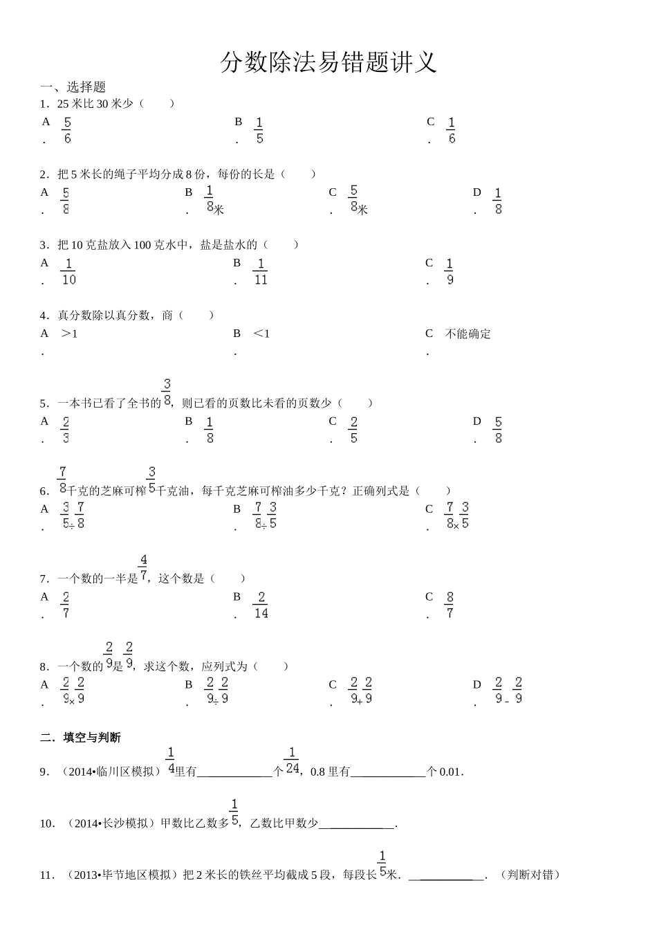 分数除法易错题练习_第1页