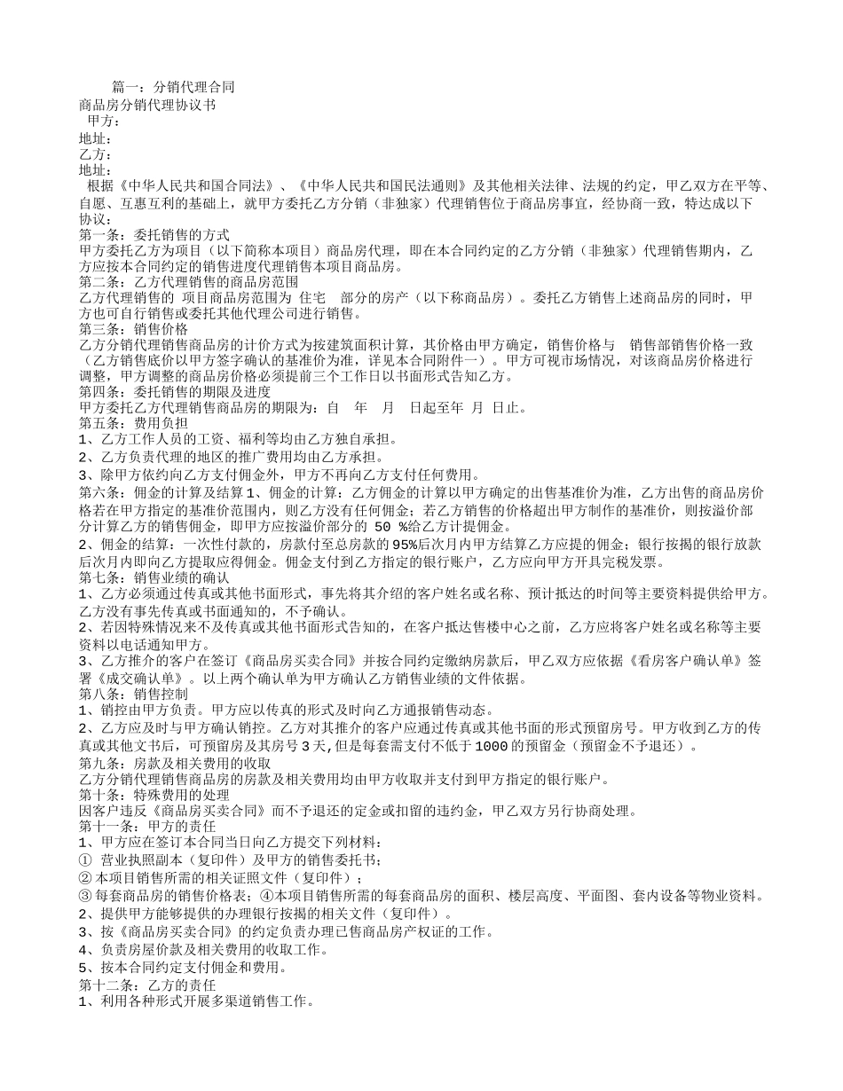 分销代理合同_第1页