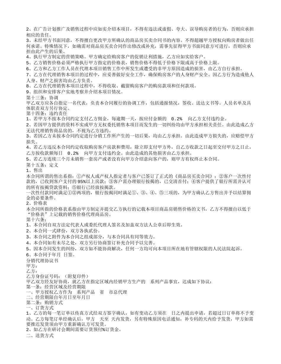 分销代理合同_第2页