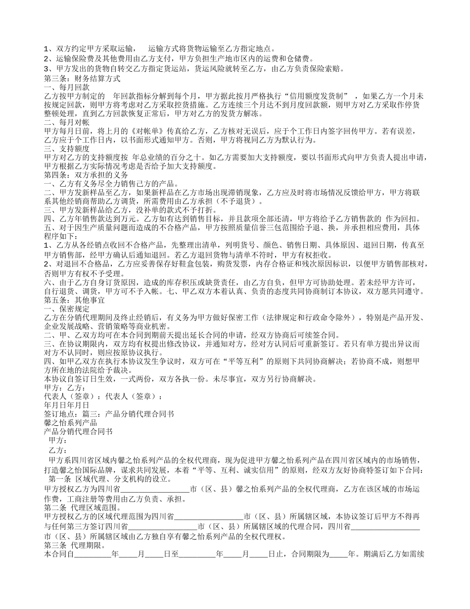 分销代理合同_第3页