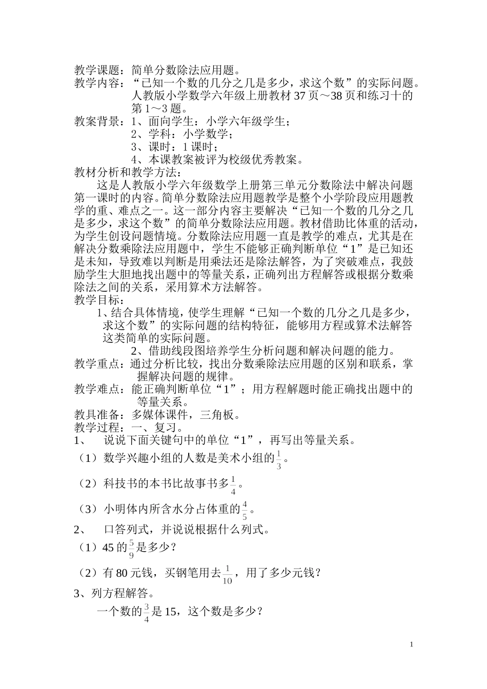 分数除法应用题_第1页