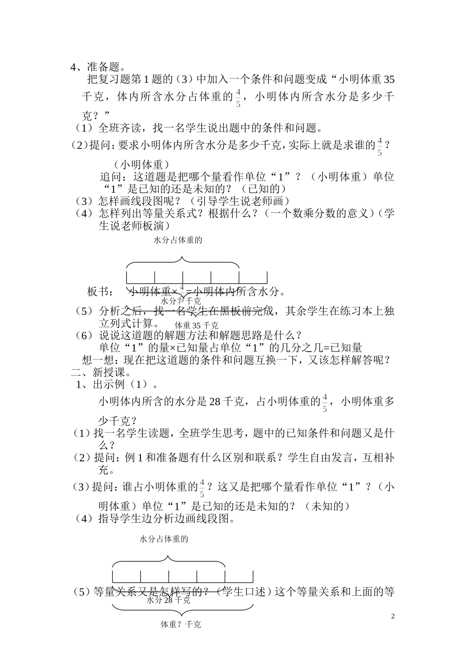 分数除法应用题_第2页