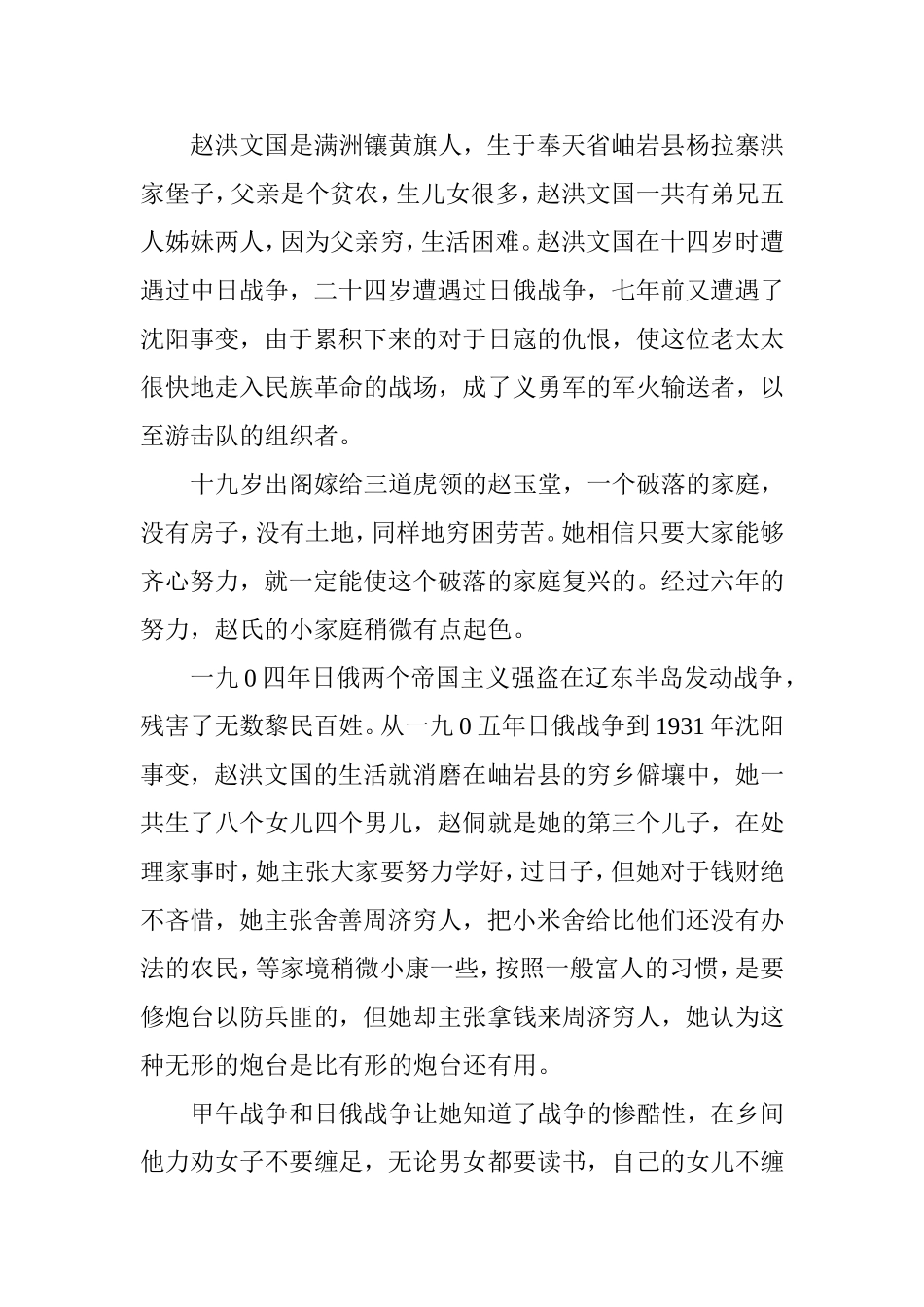 功过是非任人评说_第1页