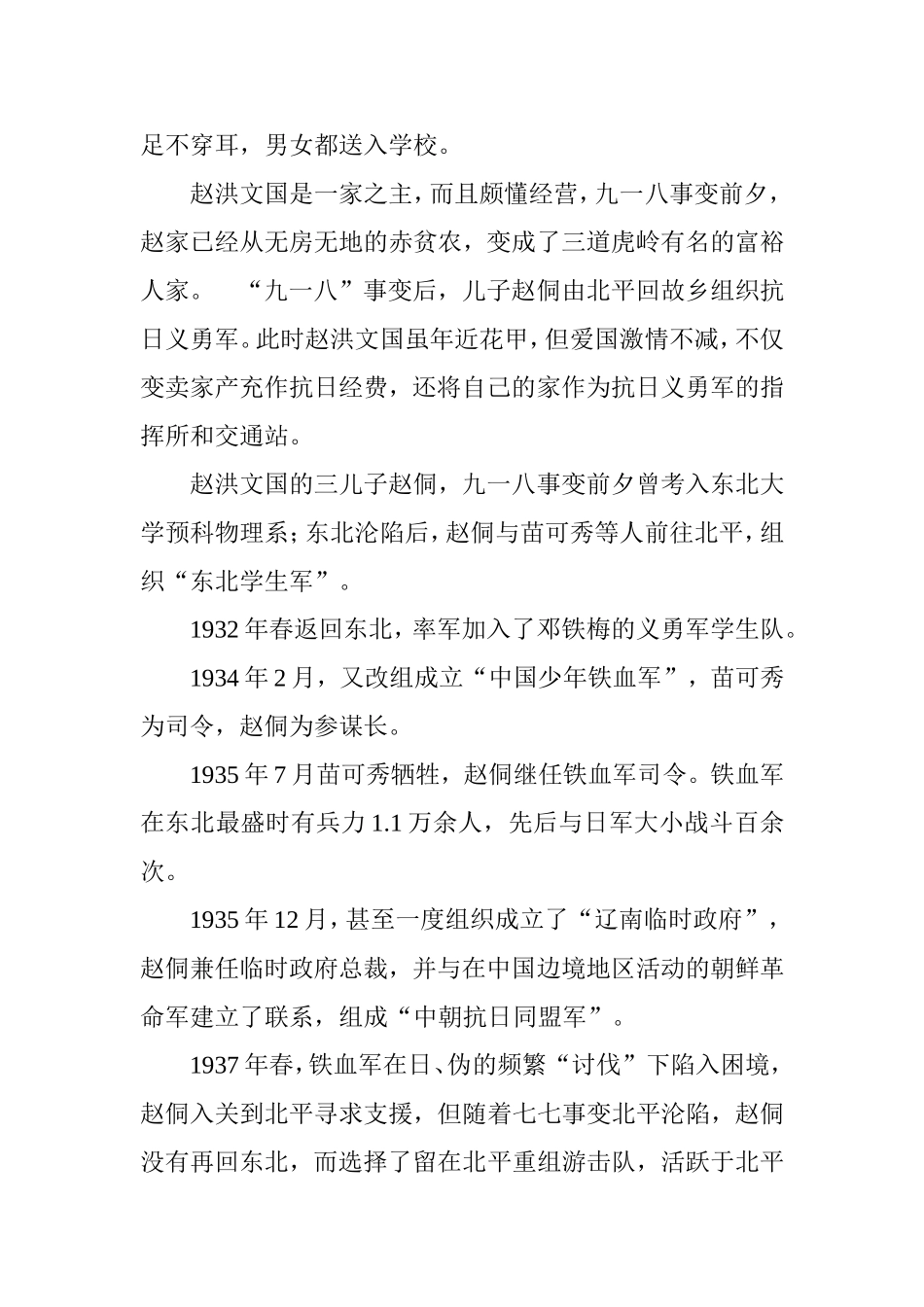 功过是非任人评说_第2页