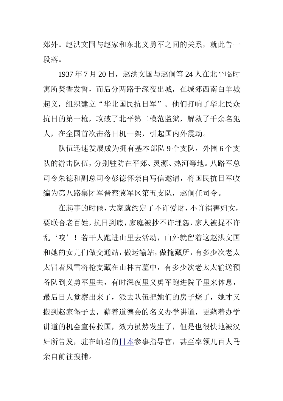 功过是非任人评说_第3页
