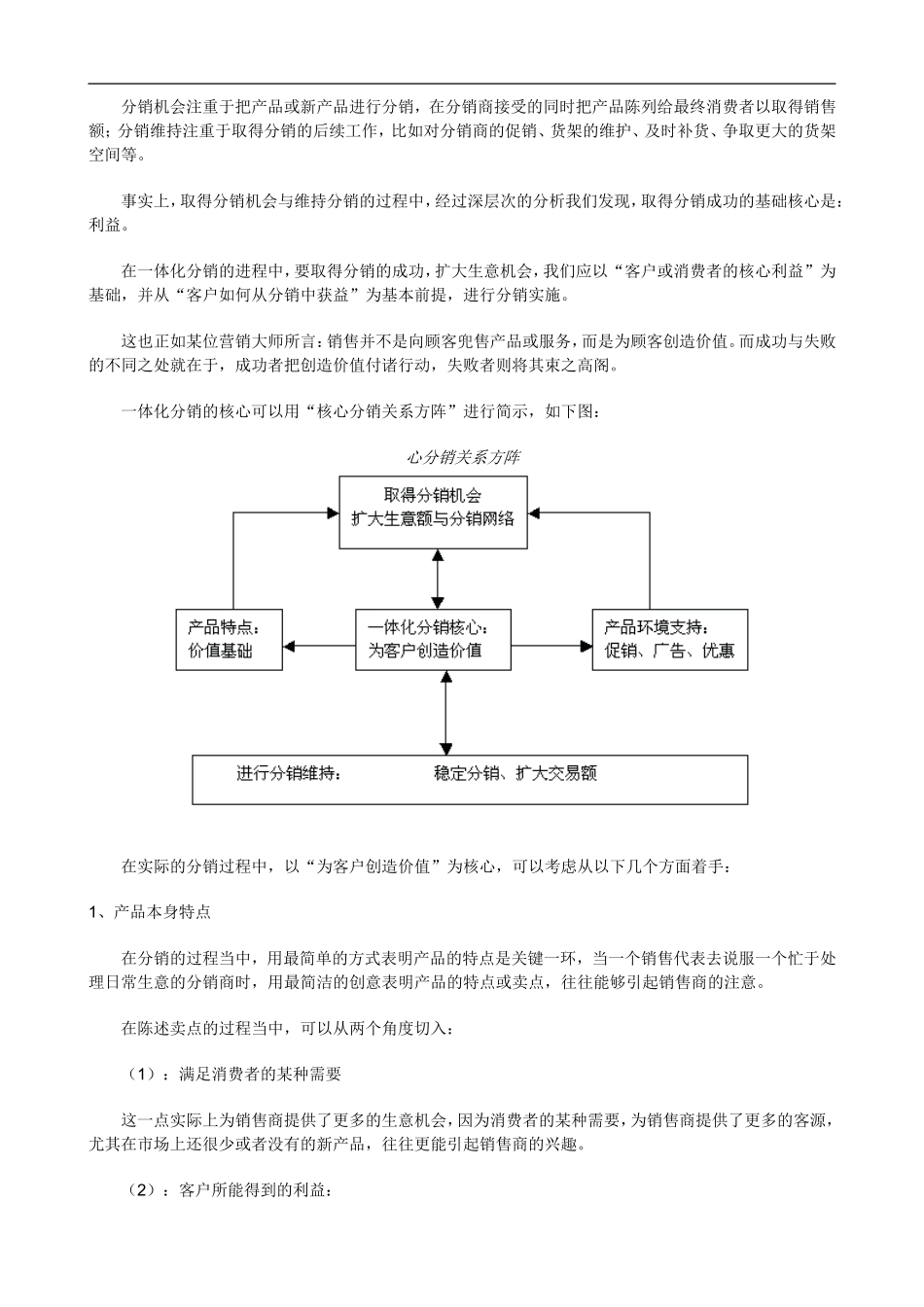 分销的深度--一体化分销的核心_第2页