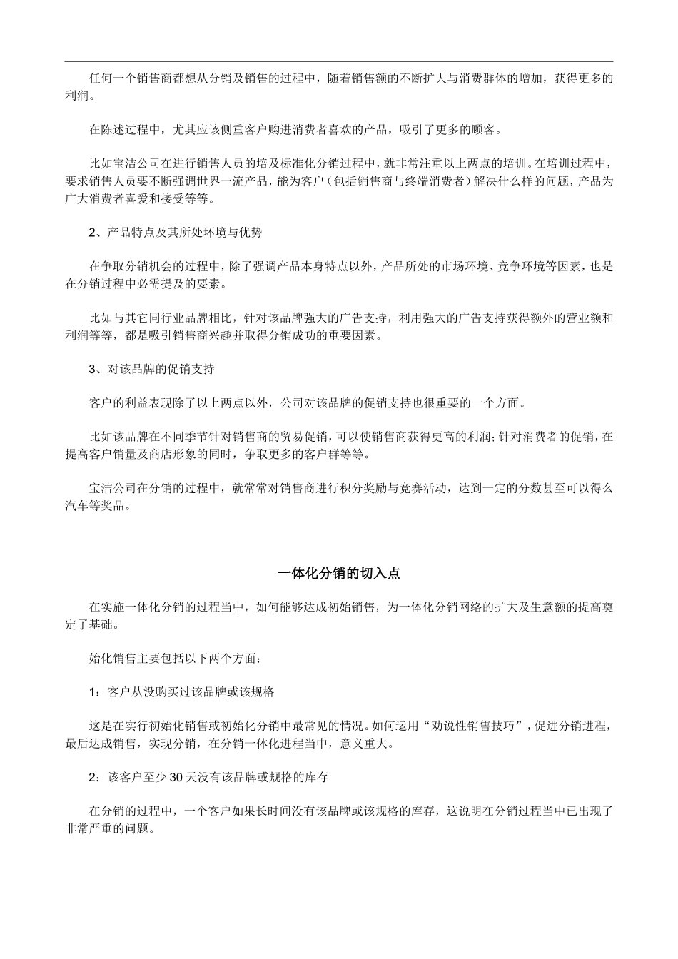 分销的深度--一体化分销的核心_第3页