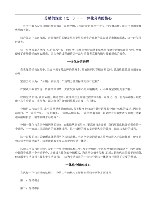 分销的深度--一体化分销的核心