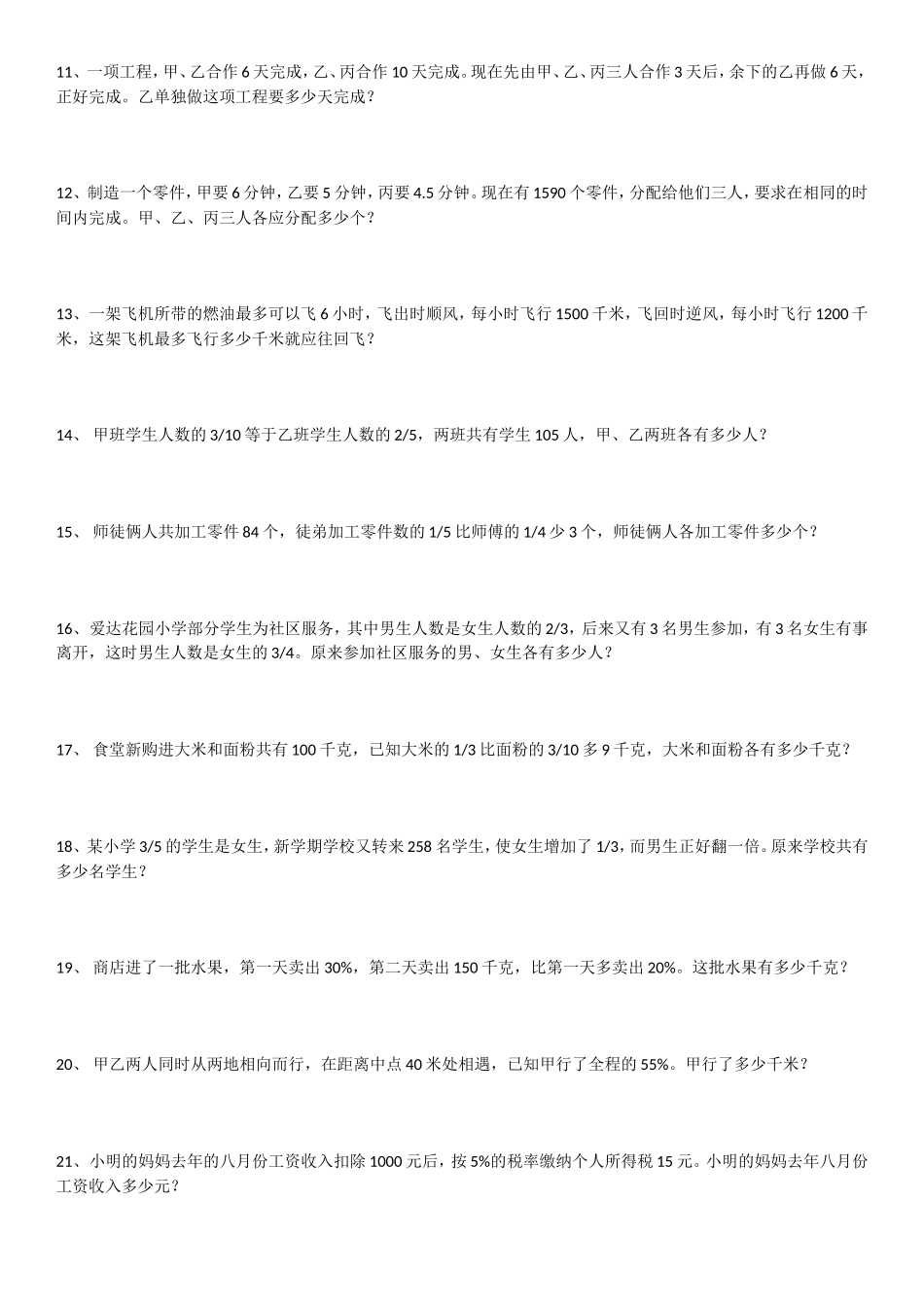 分数除法应用题大全_第2页