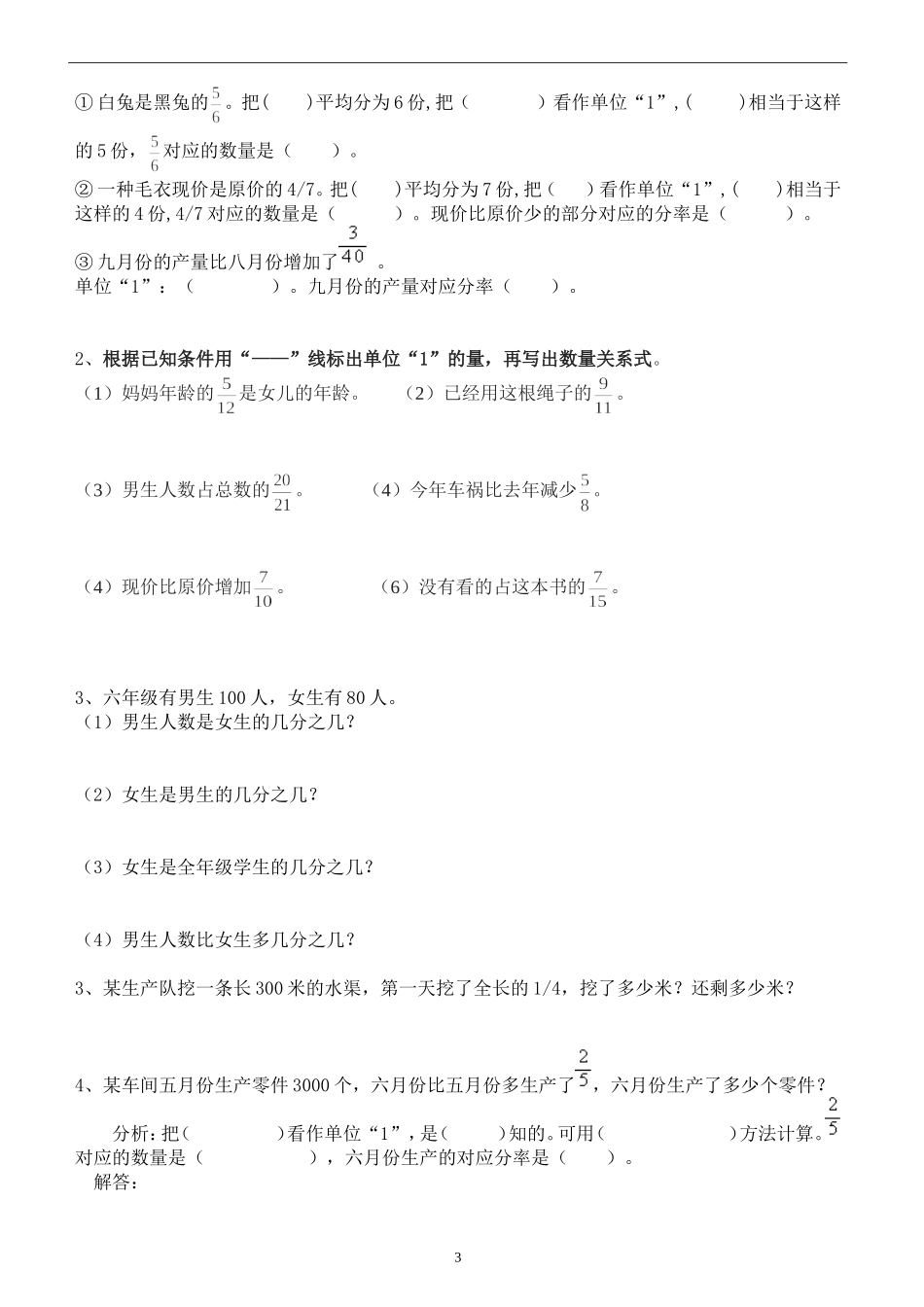 分数除法应用题讲义(简单和稍复杂两讲)_第3页