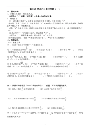 分数除法应用题讲义(简单和稍复杂两讲)