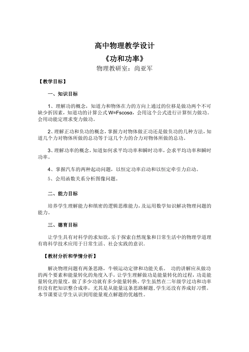 功和功率的教学设计_第1页