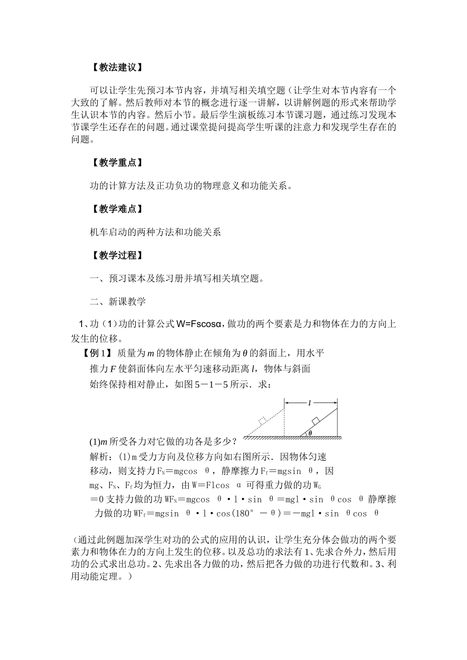 功和功率的教学设计_第2页