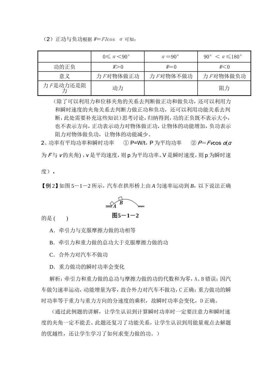 功和功率的教学设计_第3页