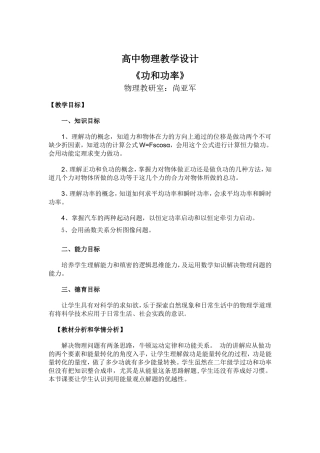 功和功率的教学设计