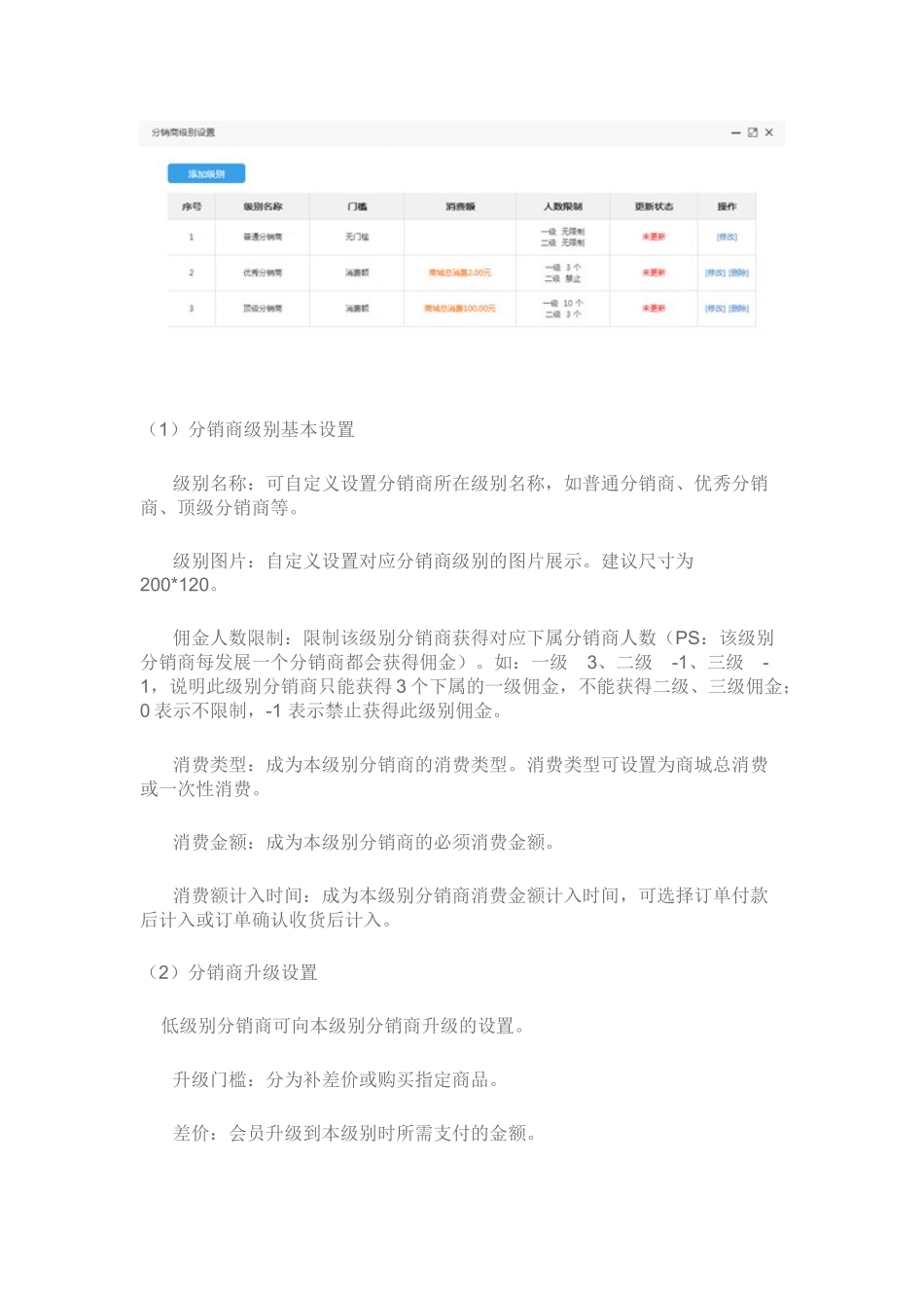 分销管理操作教程_第2页