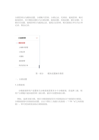 分销管理操作教程