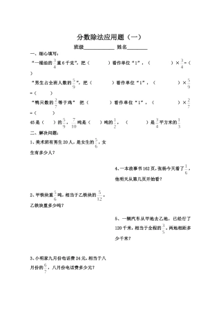 分数除法应用题专项练习题(八张)