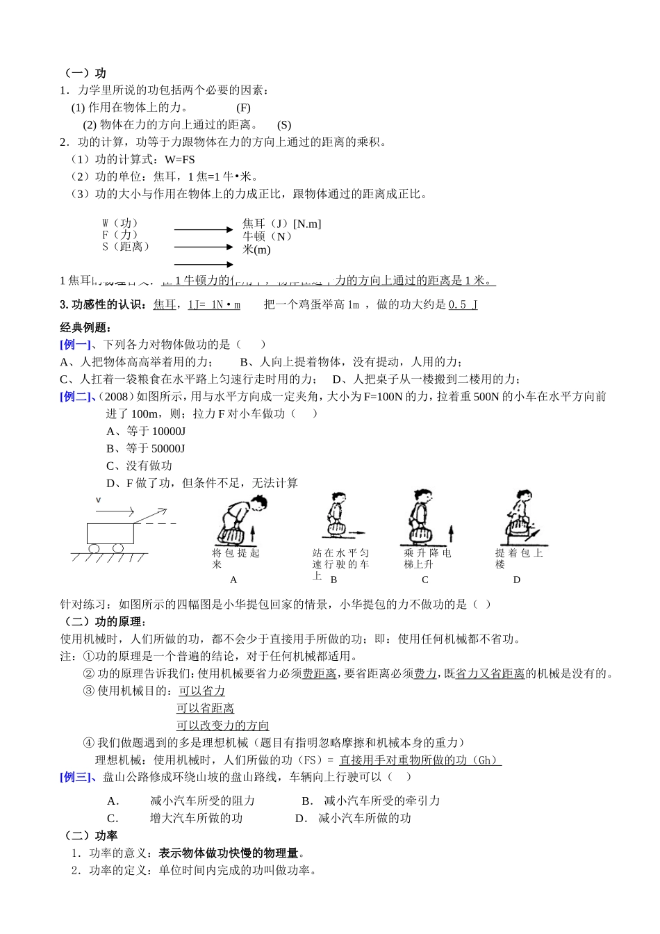 功和功率复习点_第1页